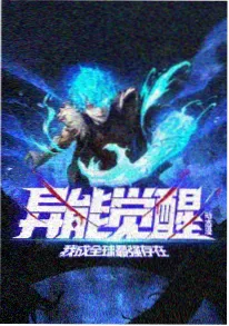 飘雪电影电视网《星轨少年》热血动画海报